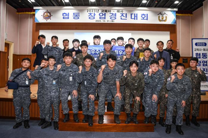 해군교육사령부와 해군사관학교가 31일 공동 개최한 협동 창업경진대회에서 참가 장병들이 기념사진을 찍고 있다. 부대 제공