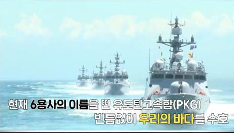 해군에는 윤영하함부터 박동혁함까지 6용사의 이름을 딴 유도탄고속함 6척이 서해 NLL 경계 임무를 수행하고 있다.
