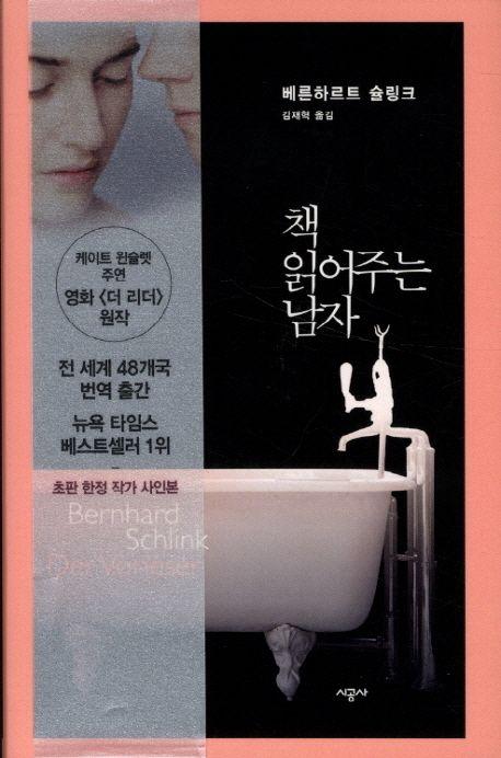 『책 읽어주는 남자』 표지.