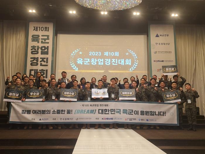 14일 서울 중구 한국경제신문사에서 열린 제10회 육군 창업경진대회에서 참가자들이 꿈을 실현하겠다는 의지를 다지며 기념사진을 찍고있다. 육군 제공