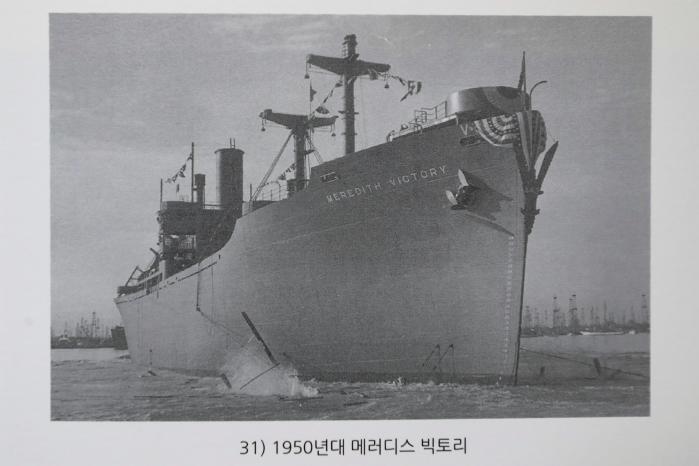 이옹이 태어난 메러디스 빅토리호. 출처=거제시 ‘장승포 옛 사진·옛 물품 기증 자료집’
