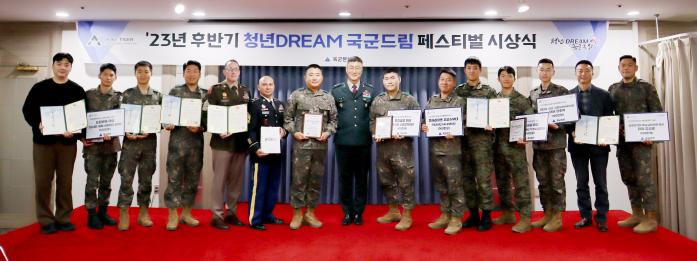5일 대전 계룡스파텔에서 열린 ‘2023년 청년DREAM, 국군드림’ 시상식에서 수상자들이 기념사진을 찍고 있다. 육군 제공