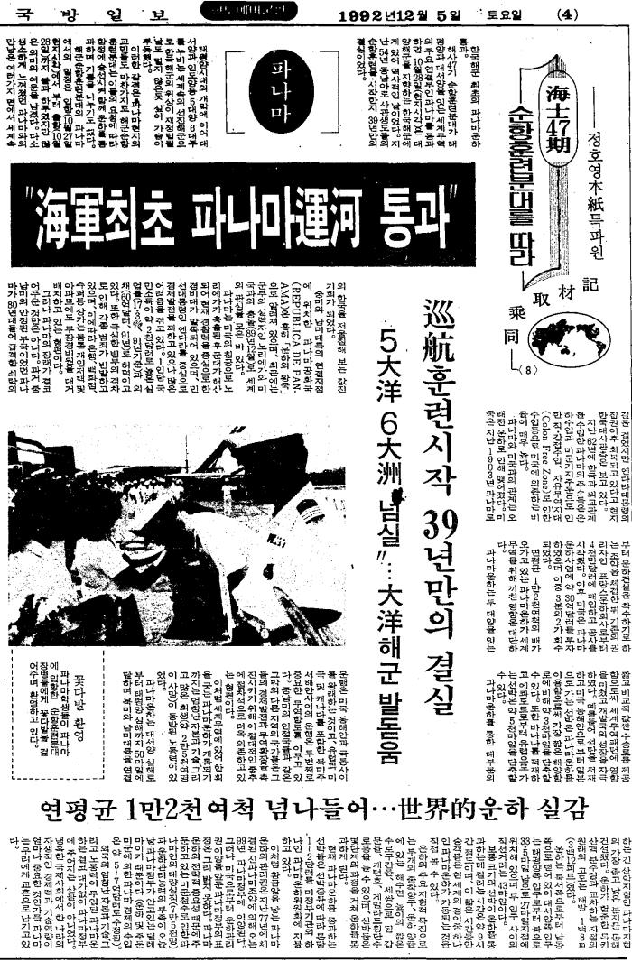 1992년 12월 5일 자 국방일보.