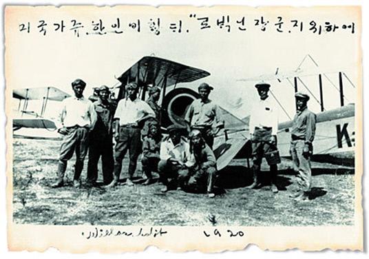 윌로스 비행학교의 1920년 모습. ‘미국 가주(加州·캘리포니아) 한인 비행대… 노백린 장군 지휘하에’라는 글귀가 새겨져 있다. 사진=USC 동아시아 도서관