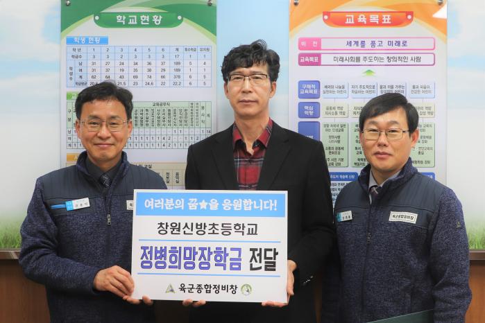 7일 육군종합정비창 군무원단이 신방초등학교를 방문해 정병희망장학금을 전달하고 있다. 부대 제공