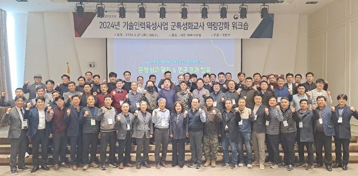 지난 27~28일 대전시 유성구 라마다호텔에서 열린 ‘기술인력육성사업 역량 강화 워크숍’에서 참석자들이 기념 촬영을 하고있다. 동아마이스터고 제공