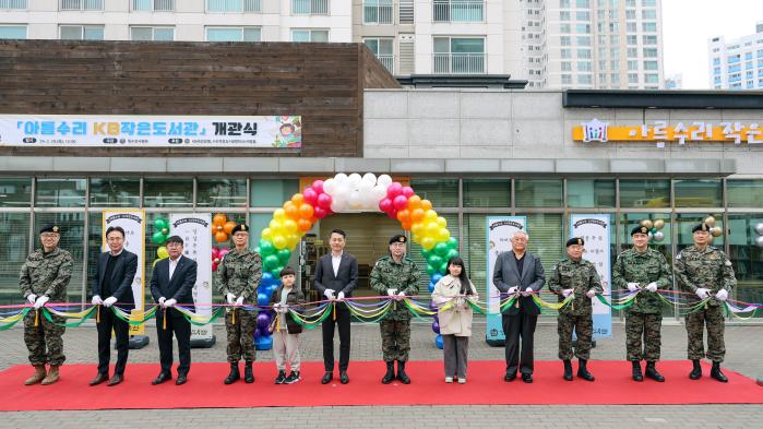 지난달 29일 육군특수전사령부 아파트 단지에서 열린 ‘아름수리 KB 작은도서관 개관식’에서 참석자들이 테이프를 자르고 있다. 부대 제공