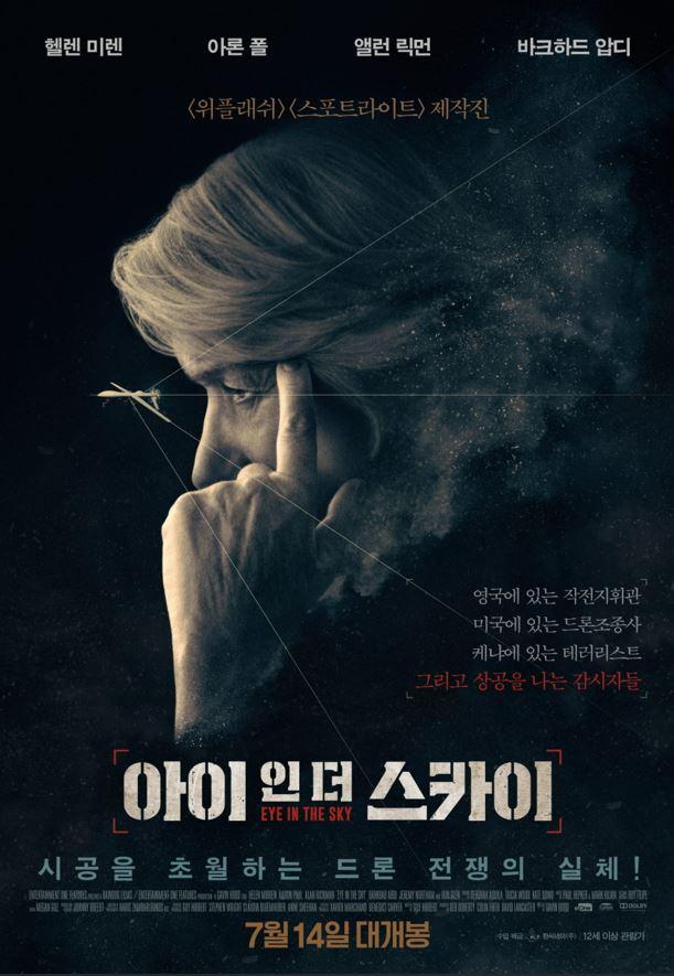 영화 ‘아이 인 더 스카이’ 포스터.