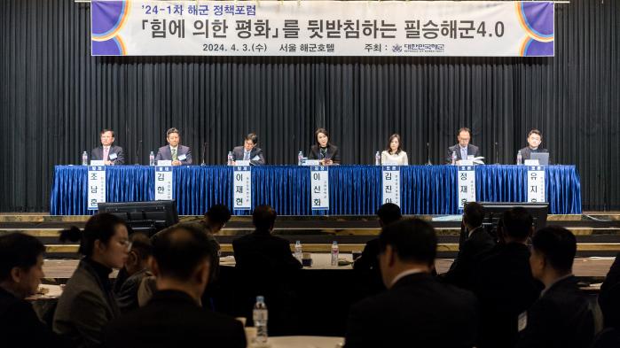 3일 서울 해군호텔에서 열린 ‘24-1차 해군 정책포럼’에서 주제 발표 및 토론이 진행되고 있다. 해군 제공