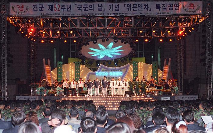 2000년 9월 22일 건군 제52주년 국군의날 기념 국군방송 위문열차 특집공연.