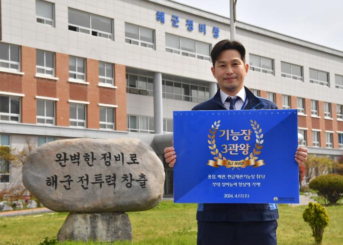 해군군수사령부 이성길 군무주무관이 17일 ‘기능장 3관왕’ 달성을 자축하며 미소 짓고 있다.