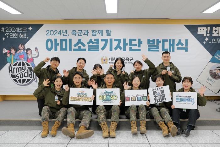 18일 충남 계룡대 육군본부에서 진행된 ‘2024 아미소셜기자단 발대식’에서 기자단으로 임명된 인원들이 기념사진을 찍고 있다. 육군 제공