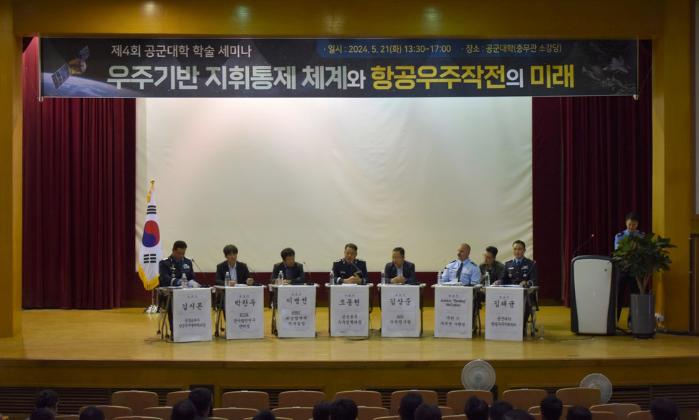 ‘제4회 공군대학 학술세미나’에서 참석자들이 항공우주작전 발전 방안을 토론하고 있다. 부대 제공