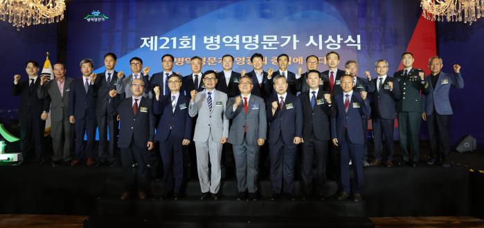김종철(앞줄 가운데) 병무청장이 30일 서울 전쟁기념관 로얄파크컨벤션에서 열린 제21회 병역명문가 시상식에서 참석자들과 기념촬영을 하고 있다. 병무청 제공