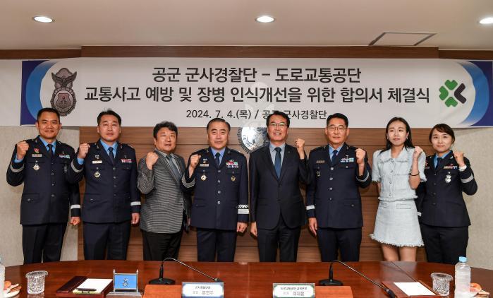 공군 군사경찰단과 도로교통공단 관계자들이 4일 ‘교통사고 예방 및 장병 인식 개선을 위한 합의서’를 체결한 뒤 파이팅을 외치고 있다. 공군 제공