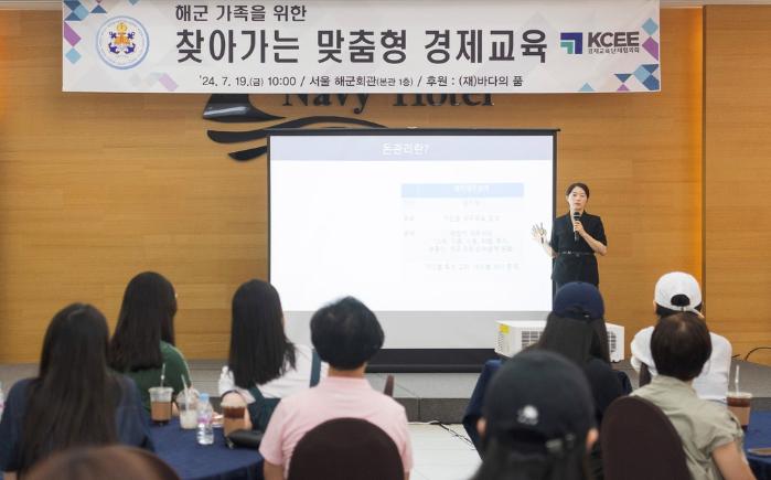 지난 19일 서울 해군회관에서 경제교육단체협의회 소속 전문강사가 해군 가족을 대상으로 맞춤형 경제교육을 하고 있다. 해군 제공