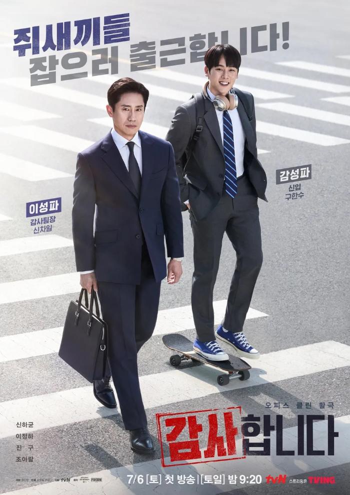 tvN 토·일 드라마 ‘감사합니다’ 포스터.
