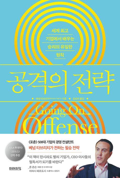 베넘 타브리치 지음/ 김성아 번역 미래의창 펴냄