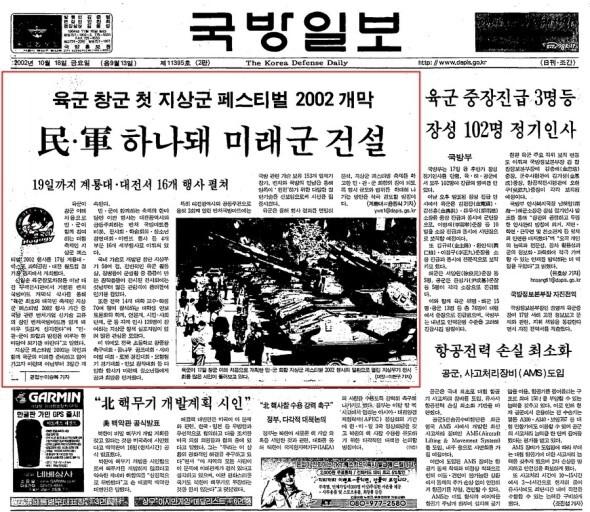 2002년 10월 18일 국방일보 1면에 실린 제1회 2002 지상군페스티벌 기사.