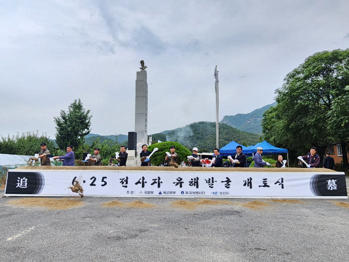 27일 충남 논산시 양촌면 대둔산 참전유공자탑에서 진행된 육군32보병사단의 6·25전쟁 전사자 유해 발굴 개토식에서 참석자들이 첫 삽을 뜨고 있다. 부대 제공