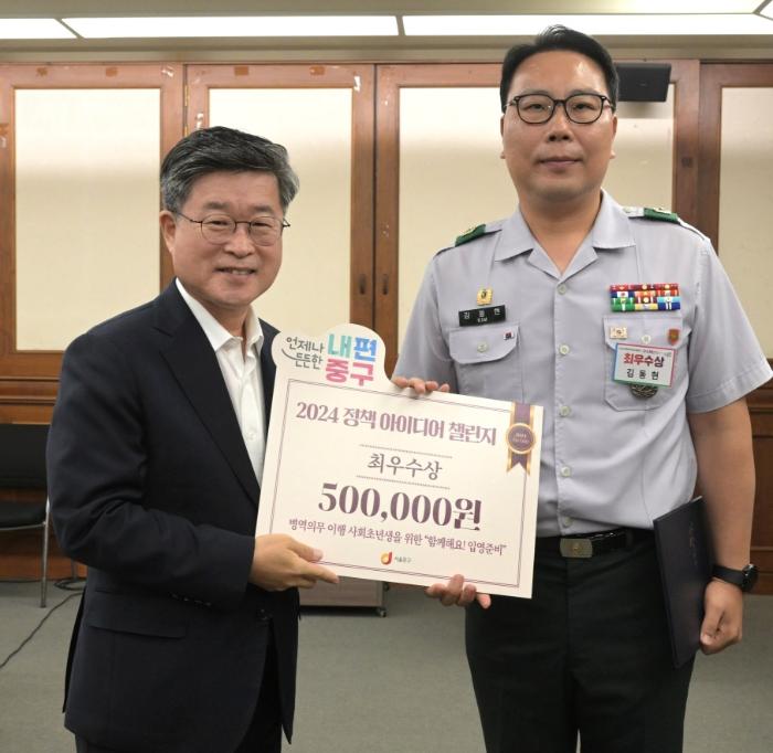 김동현(오른쪽) 육군56보병사단 노고산여단 서울시 중구 예비군 기동대장이 김길성 중구청장으로부터 정책아이디어 챌린지 상장과 상금을 받고 기념사진을 촬영하고 있다. 부대 제공