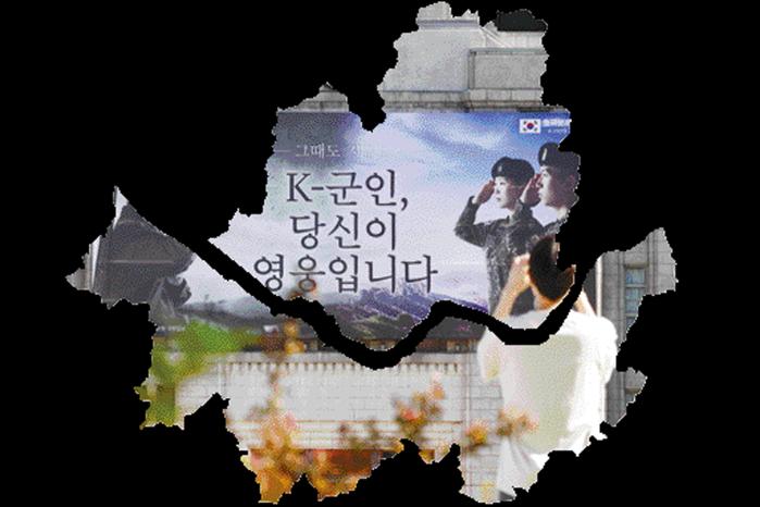 국방일보와 서울시가 6·25전쟁 74주년 호국보훈의 달을 맞아 함께 제작한 서울꿈새김판. 꿈새김판에는 ‘그때도 지금도 K-군인, 당신이 영웅입니다’라는 문구가 담겨 있다.