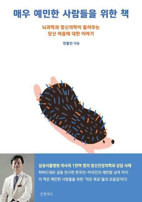 전홍진 지음 / 글항아리 펴냄