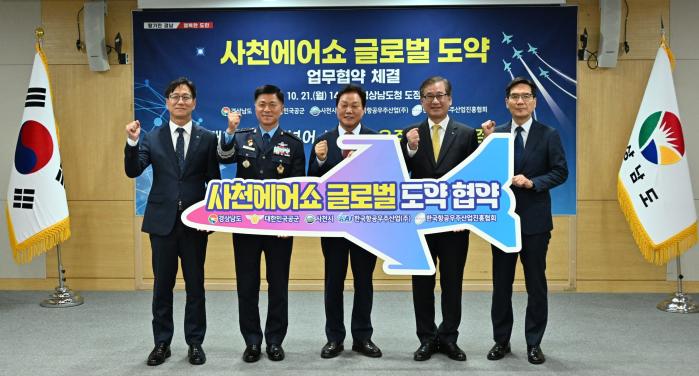 공군은 21일 경상남도청에서 경상남도·사천시·KAI 등과 사천에어쇼를 국제적 수준으로 확대하기 위한 업무협약을 체결했다. 왼쪽부터 김성규 사천시 부시장, 이영수 공군참모총장, 박완수 경남도지사, 강구영 KAI 사장, 김민석 항우협 상근부회장. 공군 제공