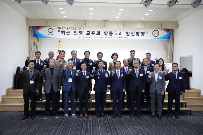 김형철(앞줄 오른쪽 넷째) 한국군사문제연구원장과 박홍준(앞줄 가운데) 합동군사대학교 총장이 24일 서울 용산구 국방컨벤션에서 열린 2024년 합동대-KIMA 세미나를 마친 뒤 주요 참석자들과 파이팅을 외치고 있다. 군사문제연구원 제공