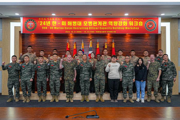 한미 해병대 모병 관계관 역량 강화 워크숍에 참석한 장병들이 업무 발전 토의를 마친 뒤 기념 촬영을 하고 있다. 해병대 제공