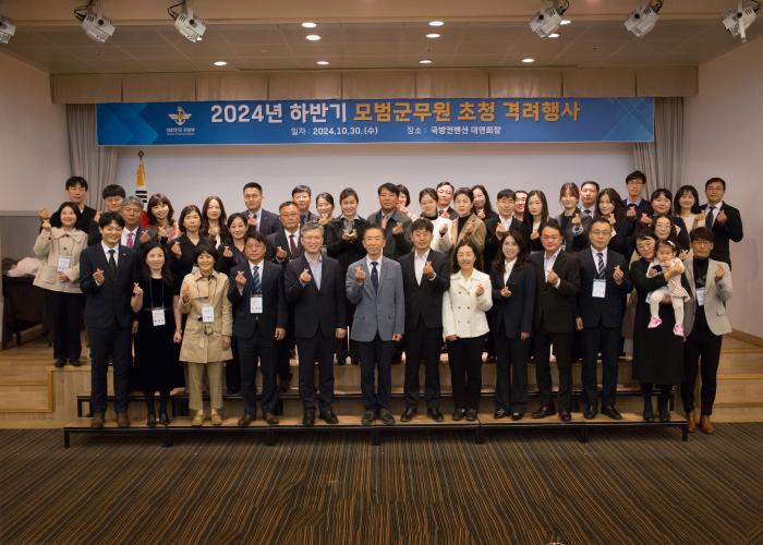 30일 서울 용산 국방컨벤션에서 열린 ‘2024년 하반기 모범 군무원 격려 행사’에서 김수삼(맨 앞줄 왼쪽 여섯째) 국방부 인사복지실장과 모범 군무원 및 가족들이 기념 촬영을 하고 있다. 국방부 제공