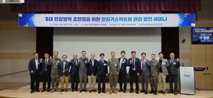 육군이 31일 개최한 ‘전자기스펙트럼 관리 발전 세미나’에서 주요 직위자들이 기념사진을 찍고 있다. 육군 제공