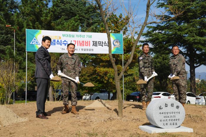 부대 창설 70주년 기념행사에서 고창준 사령관과 참모들이 기념식수를 하고 있다.