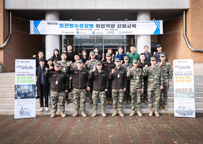 국방부 관계자와 백령도 해병대원들이 지난달 29일 ‘취업 역량 강화 교육’에서 파이팅을 외치고 있다. 국방부 제공