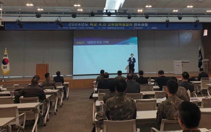 지난 6일 KAIST에서 열린 ‘육군 4.0 고위정책결정자 연수 과정’에서 이광형 KAIST 총장이 ‘4차 산업혁명의 기본 원리와 국방 응용’을 주제로 강연하고 있다. 부대 제공