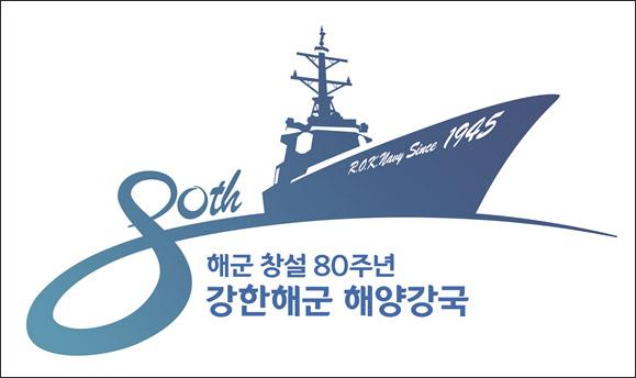 해군 창설 80주년 엠블럼. 해군 제공