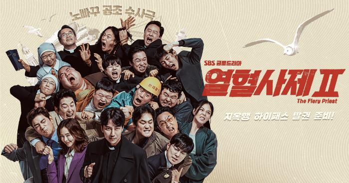 ‘열혈사제2’ 포스터. 사진=SBS