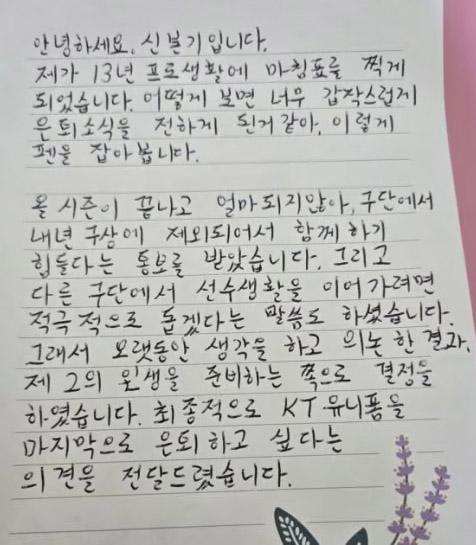 신본기가 자신의 SNS에 은퇴 인사를 전한 손편지.