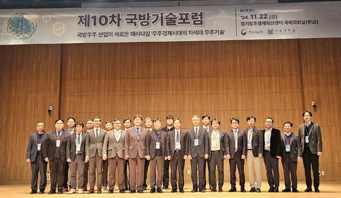 방위사업청이 지난 22일 개최한 제10차 국방기술포럼에서 주요 참석자들이 기념 촬영을하고 있다. 방사청 제공