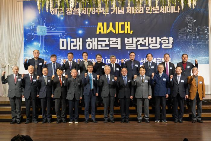 지난 5일 서울 해군호텔에서 열린 해군협회 안보세미나 주요 참석자들이 기념 촬영을 하고 있다. 협회 제공