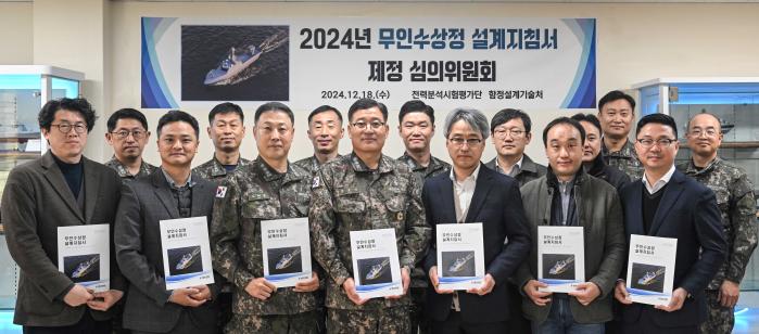 18일 열린 2024년 후반기 함정 설계/건조 기준 제·개정 심의위원회에서 참석자들이 설계지침서를 들어보이고 있다. 해군 제공