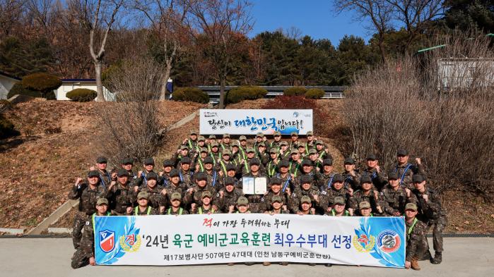 육군17보병사단 비룡대대 장병들이 ‘2024년 육군 예비군 교육훈련 최우수부대 선정’ 기념사진을 찍고 있다. 부대 제공