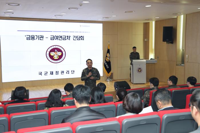 국군재정단이 개최한 ‘금융기관-급여연금처 간담회’에서 서승욱 급여연금처장이 급여 지급의 중요성을 설명하고 있다. 부대 제공