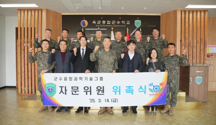 육군종합군수학교가 지난 14일 부대에서 개최한 군수융합과학기술그룹 자문위원 위촉식에서 김진철(앞줄 가운데) 교장과 자문위원들이 기념사진을 찍고 있다. 부대 제공