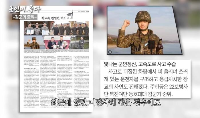 국방일보 유튜브 채널 '군인이 좋다'.