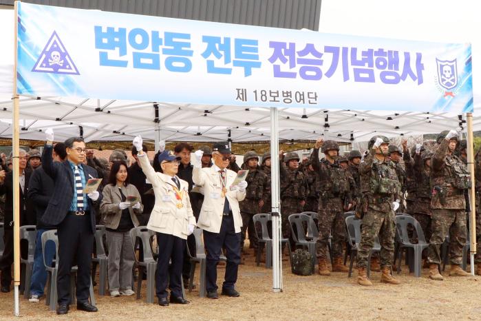 육군3보병사단이 27일 개최한 변암동전투 전승 72주년 기념행사에서 참석자들이 구호를 외치고 있다. 사진 제공=배권빈 하사