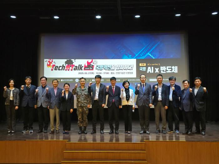 27일 한국국방기술학회와 국방대가 공동으로 개최한 ‘Tech aNd Talk(TNT)’ 세미나에서 참석자들이 파이팅을 외치고 있다. 사진 제공=한국국방기술학회