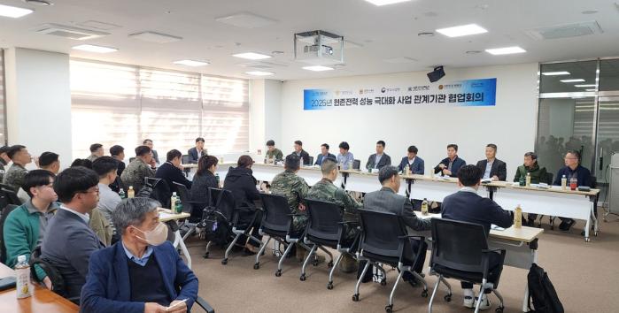 8일 방사청 대전청사에서 열린 ‘현존전력 성능 극대화 사업 관계기관 협업 회의’ 참석자들이 신속하게 성능 개선을 추진하는 방안을 논의하고 있다. 방사청 제공