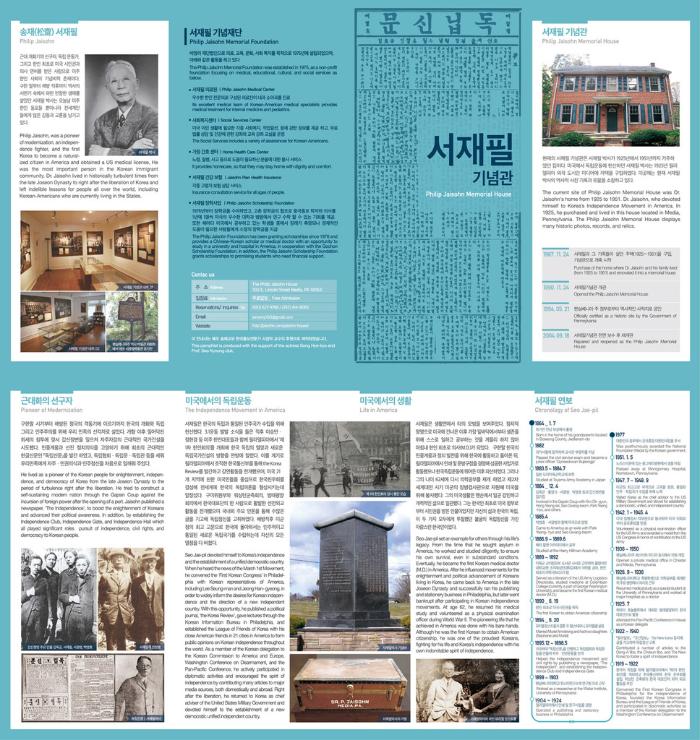 필라델피아 서재필기념관 한글안내서.