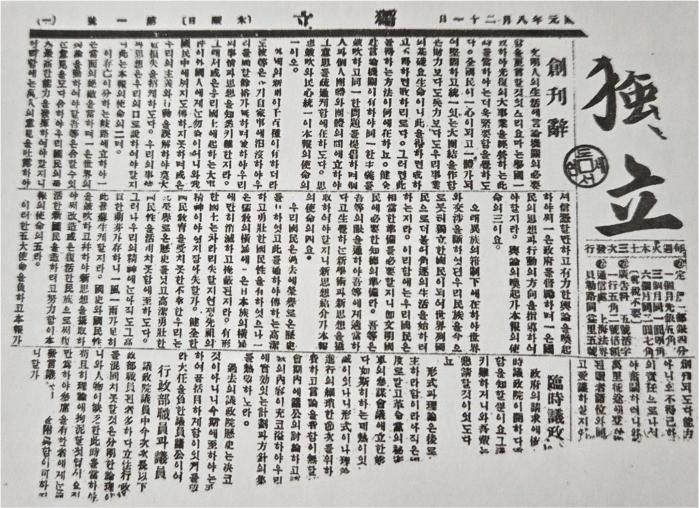 상하이 임시정부 기관지 『독립』 창간호(1919년 8월 21일). 1920년 『독립신문』으로 바뀌었다.